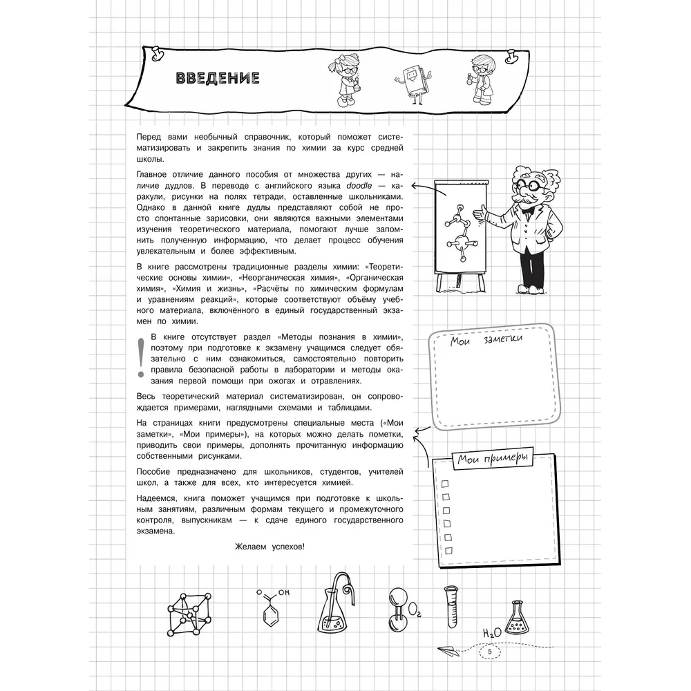Книга "Классный справочник школьника. Химия", Елена Крышилович, Таисия Жуляева - 8