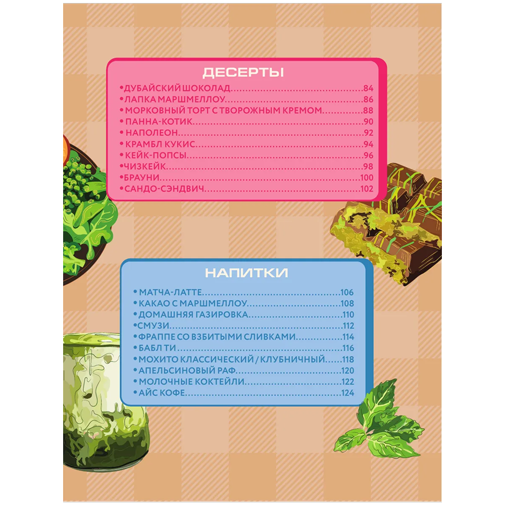 Книга "Алло, мам, а как это готовить? Кухня на минималках для тех, кто съехал от родителей" - 4