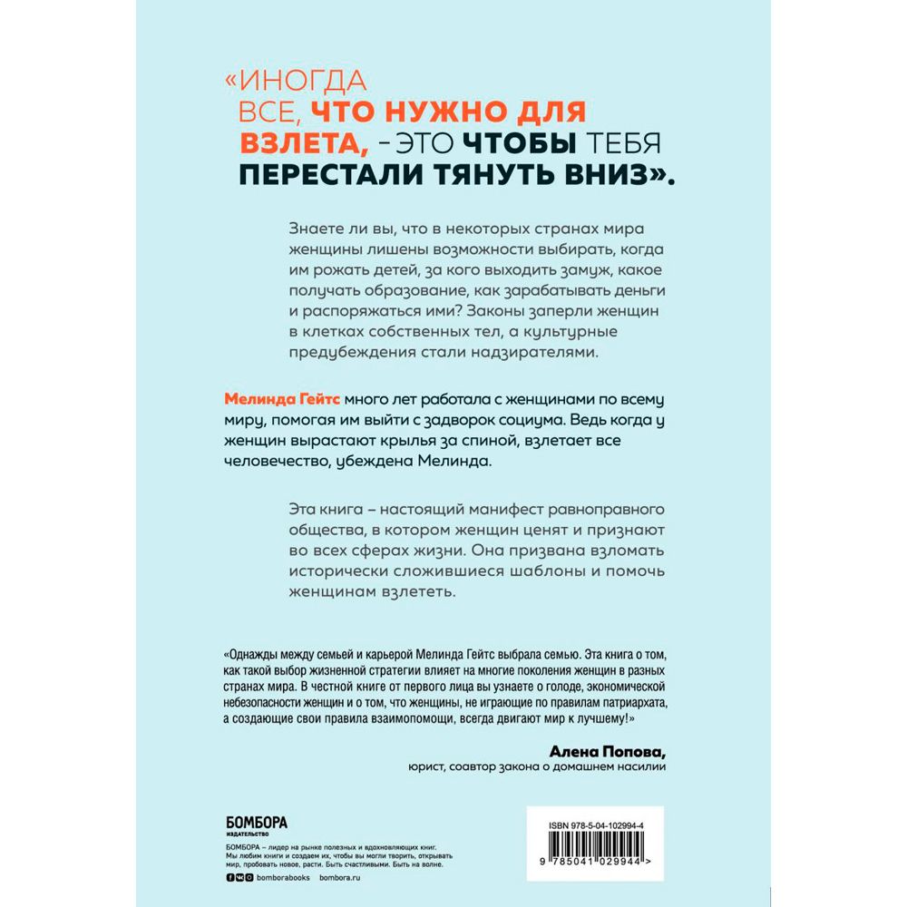 Книга "Момент взлета. Истории женщин, которые бросили вызов патриархальному обществу", Мелинда Гейтс - 6