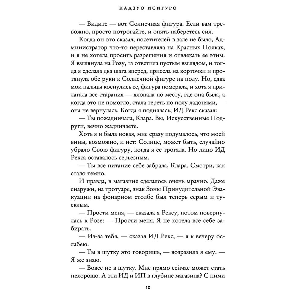 Книга "Клара и Солнце", Кадзуо Исигуро - 6