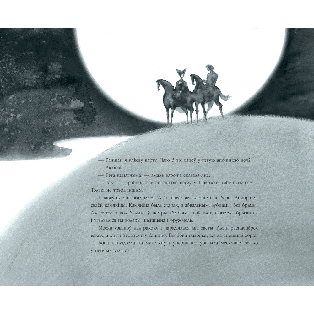 Книга "Ладдзя роспачы", Уладзімір Караткевiч - 7