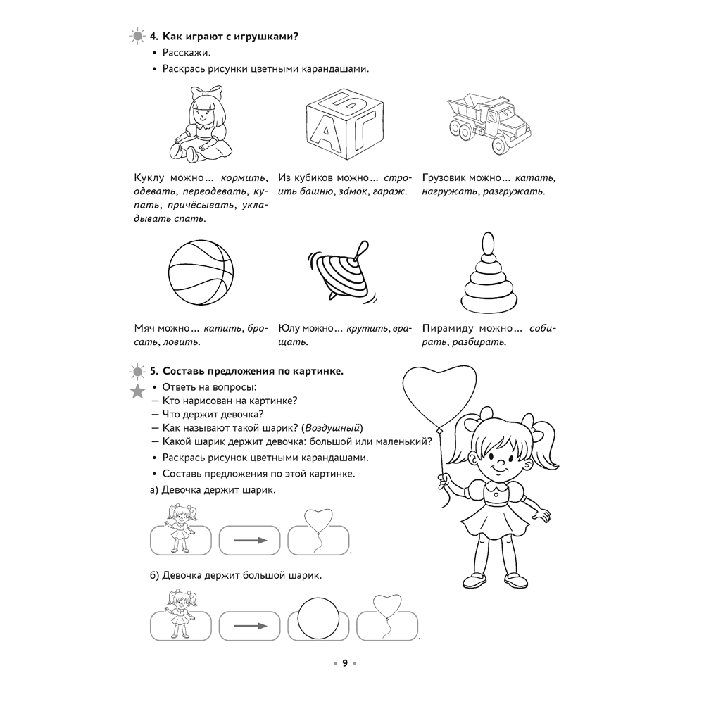 Книга "Логопедическая тетрадь. 4-5 лет. Часть 1", Петрова И. А. - 7