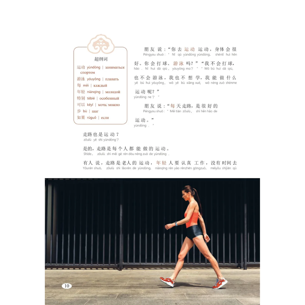 Книга "Reading China. Моя счастливая жизнь. Уровень 1" - 9
