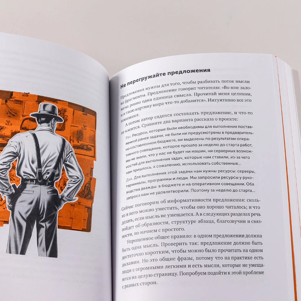 Книга "Пиши, сокращай 2025: Как создавать сильный текст", Максим Ильяхов, Людмила Сарычева - 6