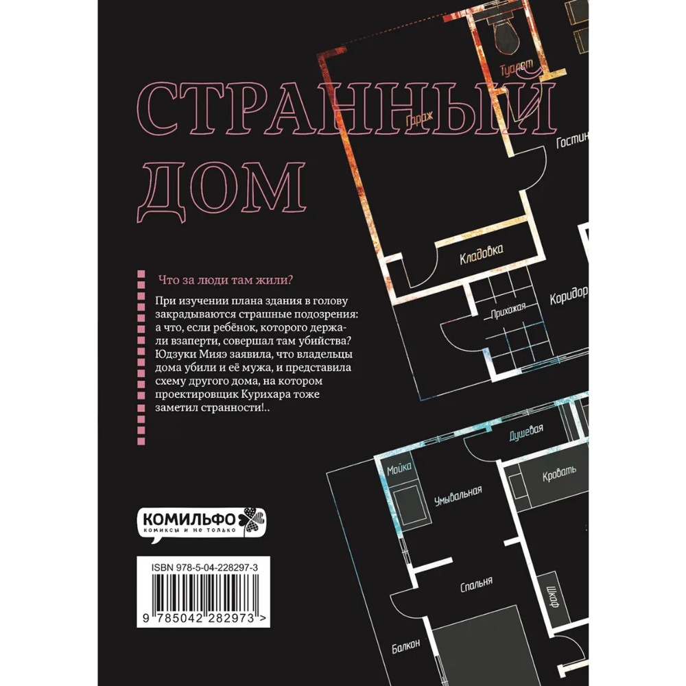Книга "Странный дом. Том 2", Укэцу