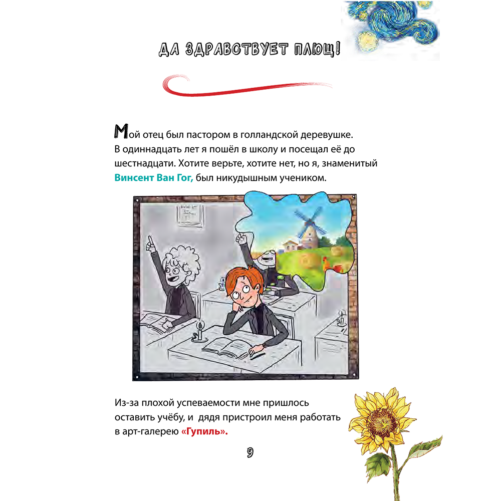 Книга "Ван Гог. Путь с Земли на небеса", Филипп Осборн - 3