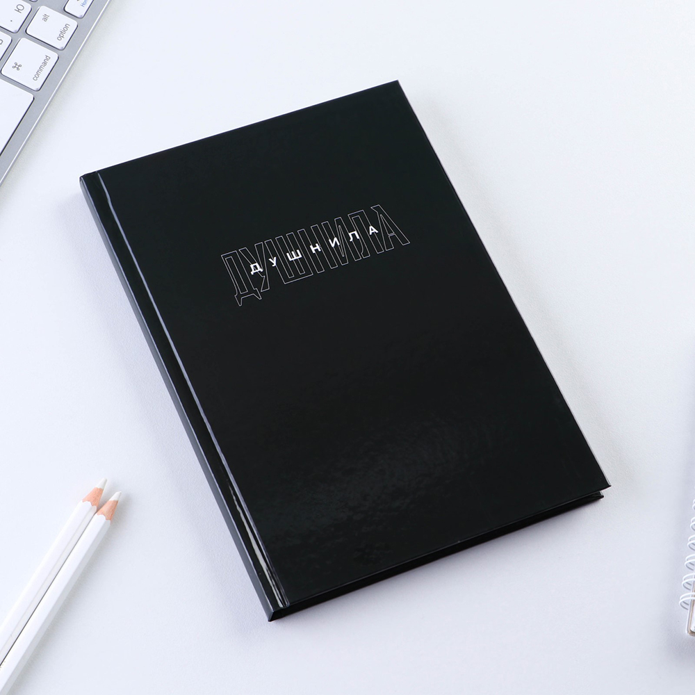 Ежедневник недатированный "Душнила", А5, 80 страниц, черный - 3