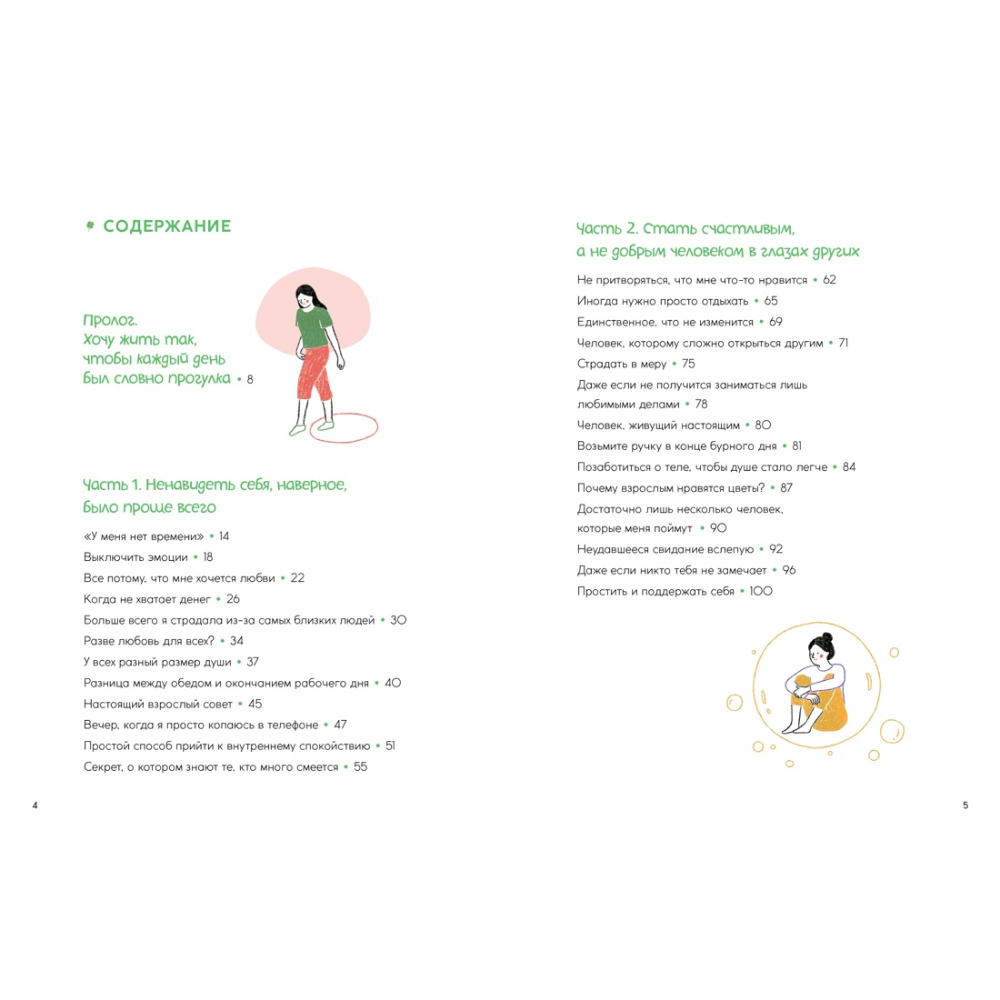 Книга "Каждый день, будто приятная прогулка в парке", Дэнсинг С.  - 7