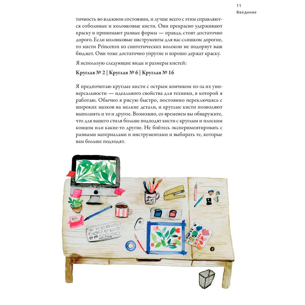 Книга "Ни дня без акварели", Дженна Рейни - 9