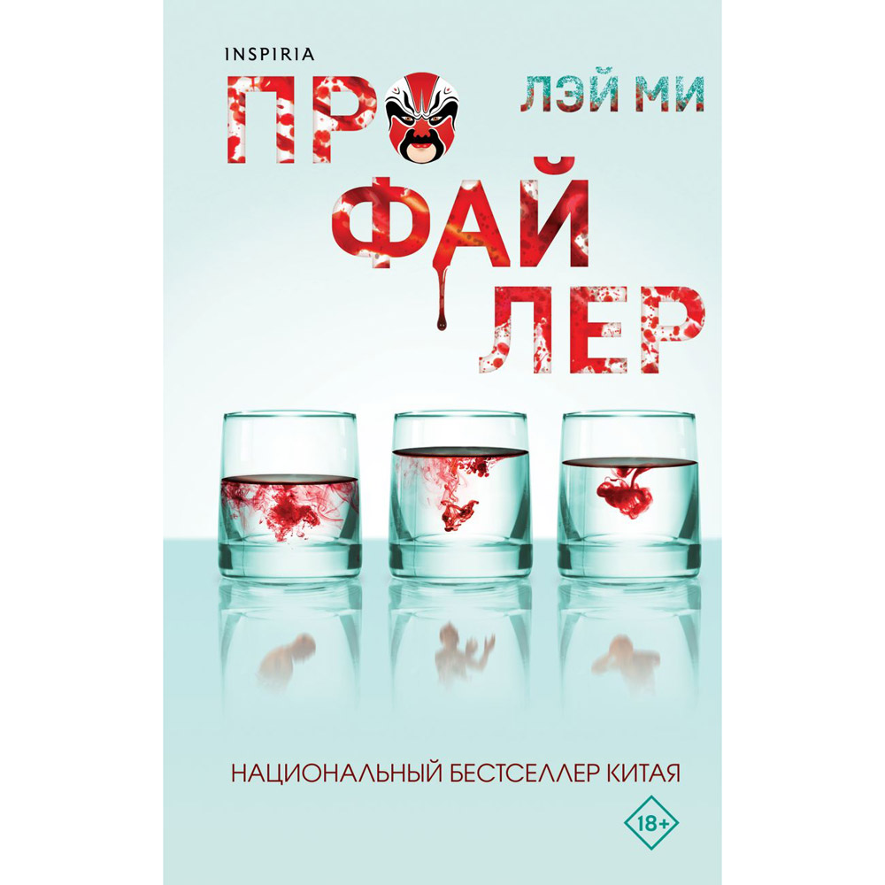 Книга "Профайлер", Лэй Ми