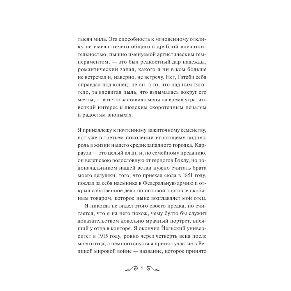 Книга "Великий Гэтсби. Вечные истории. Young Adult", Фрэнсис Скотт Фицджеральд - 3