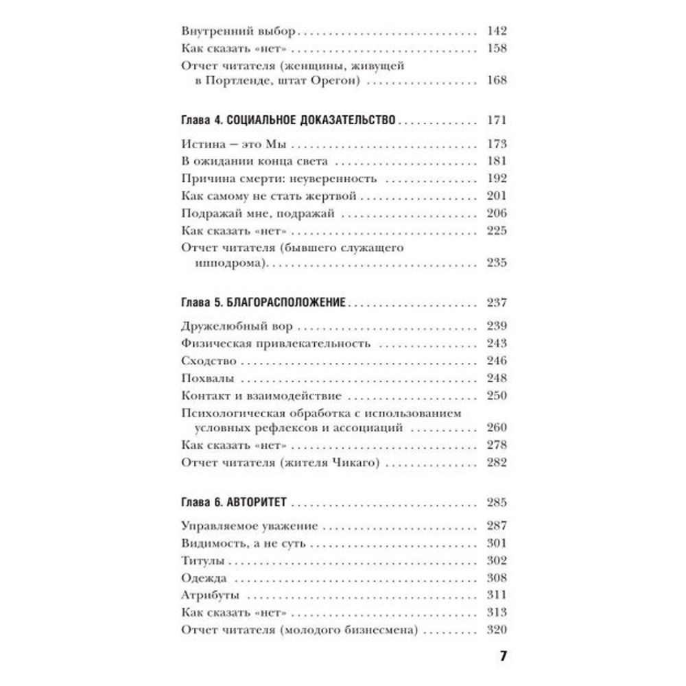 Книга "Психология влияния", Роберт Чалдини - 2