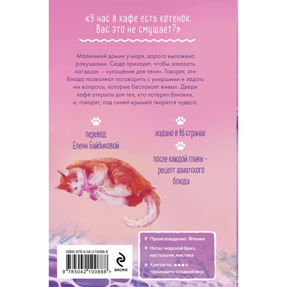Книга "Котенок и кафе на краю океана", Такахаси Ю.