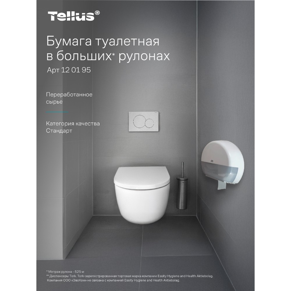 Бумага туалетная Tellus Стандарт, Т1, в больших рулонах, 525 м, 1 слой - 15