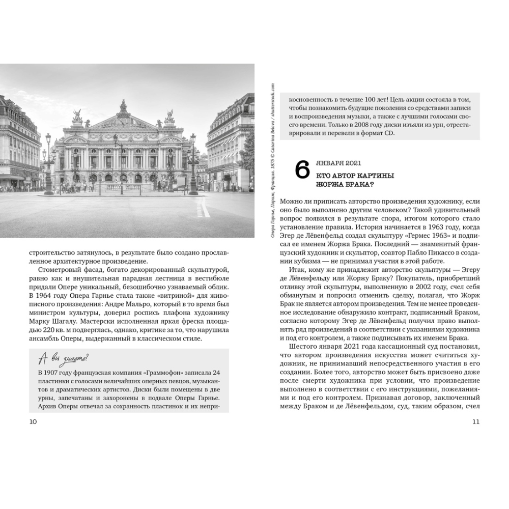 Книга "Искусство на каждый день. 365 историй и занимательных фактов", Казеля Л., Урго А.