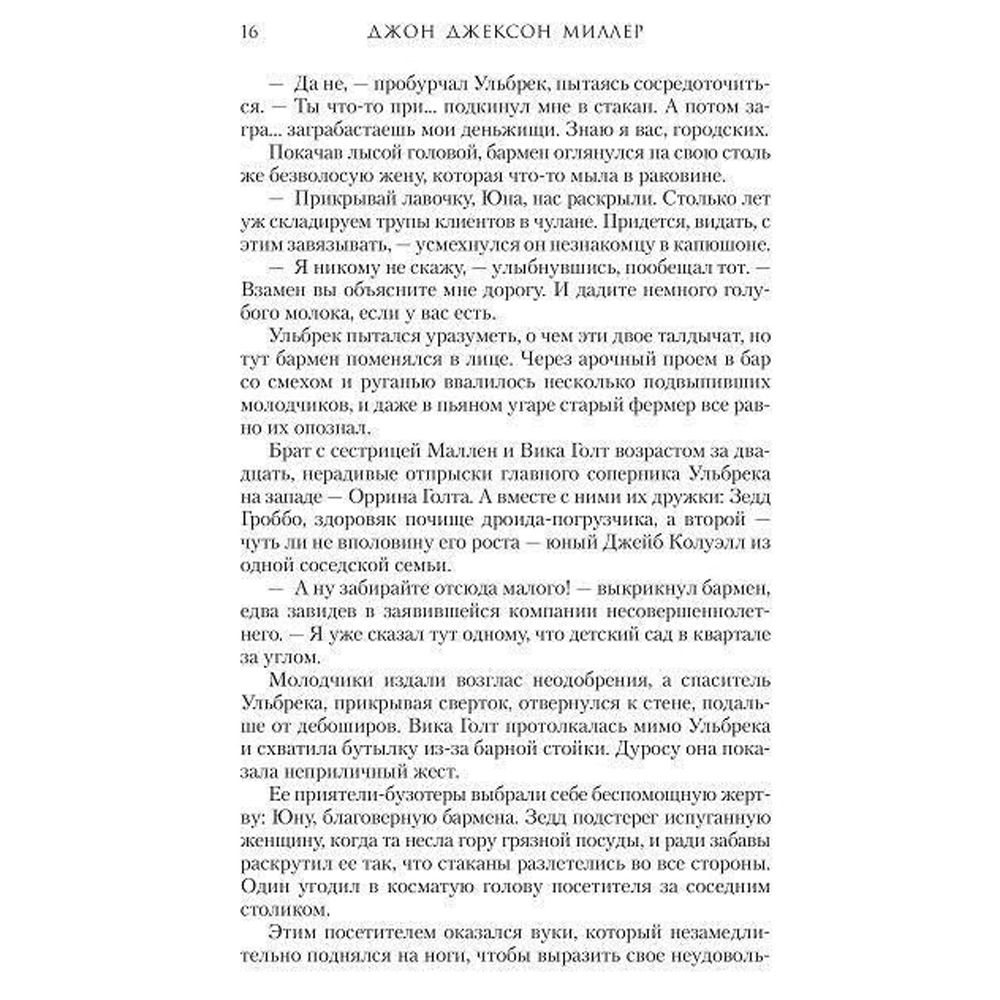 Книга "Звёздные войны: Кеноби", Миллер Д. - 5