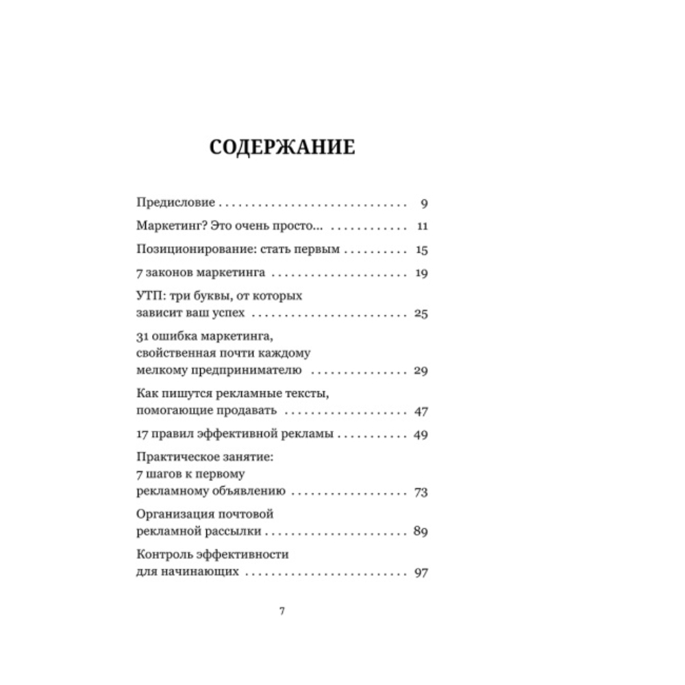 Книга "Маркетинг: практический опыт", Шефер Б - 3