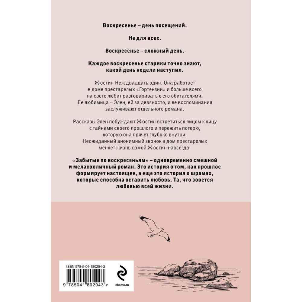 Книга "Забытые по воскресеньям", Валери Перрен