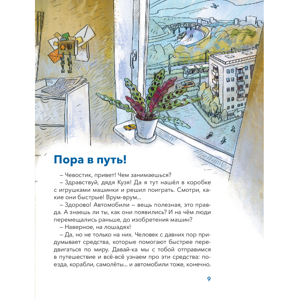 Книга "Транспорт. Большая энциклопедия", Елена Качур, Борис Ицкович - 7