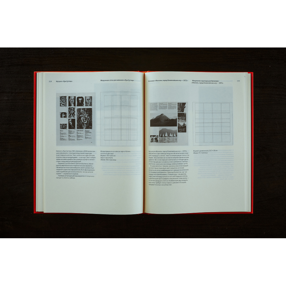 Книга "Модульные системы в графическом дизайне. Пособие для графиков, типографов и оформителей выставок", Мюллер-Брокманн Й.  - 3