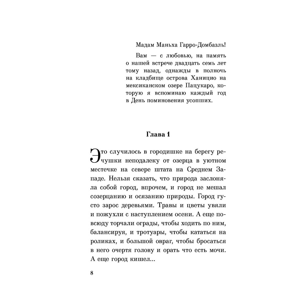 Книга "Канун дня всех святых", Рэй Брэдбери - 7