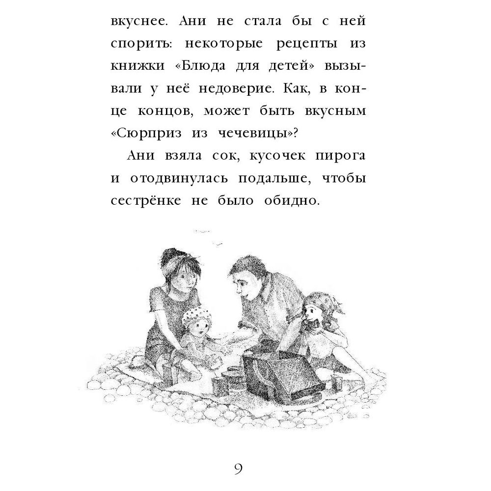 Книга "Щенок Молли, или Ищу хозяйку (выпуск 29)", Холли Вебб - 5
