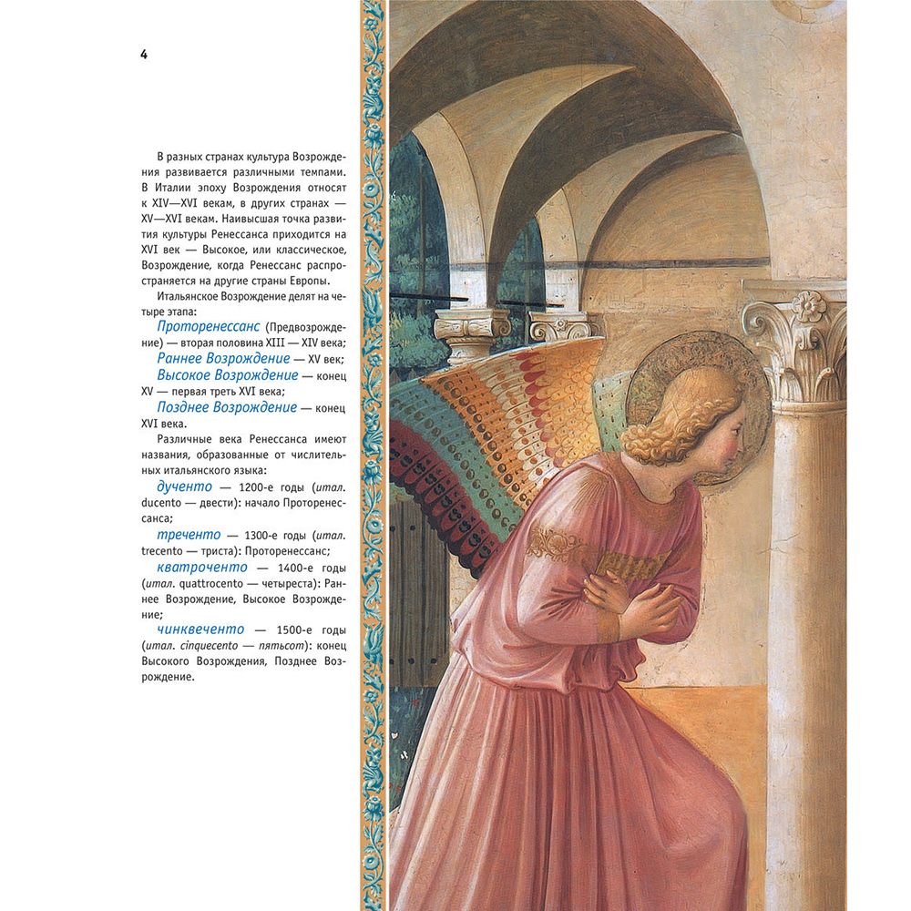 Книга "Искусство Ренессанса. Новое оформление", Петр Гнедич - 4