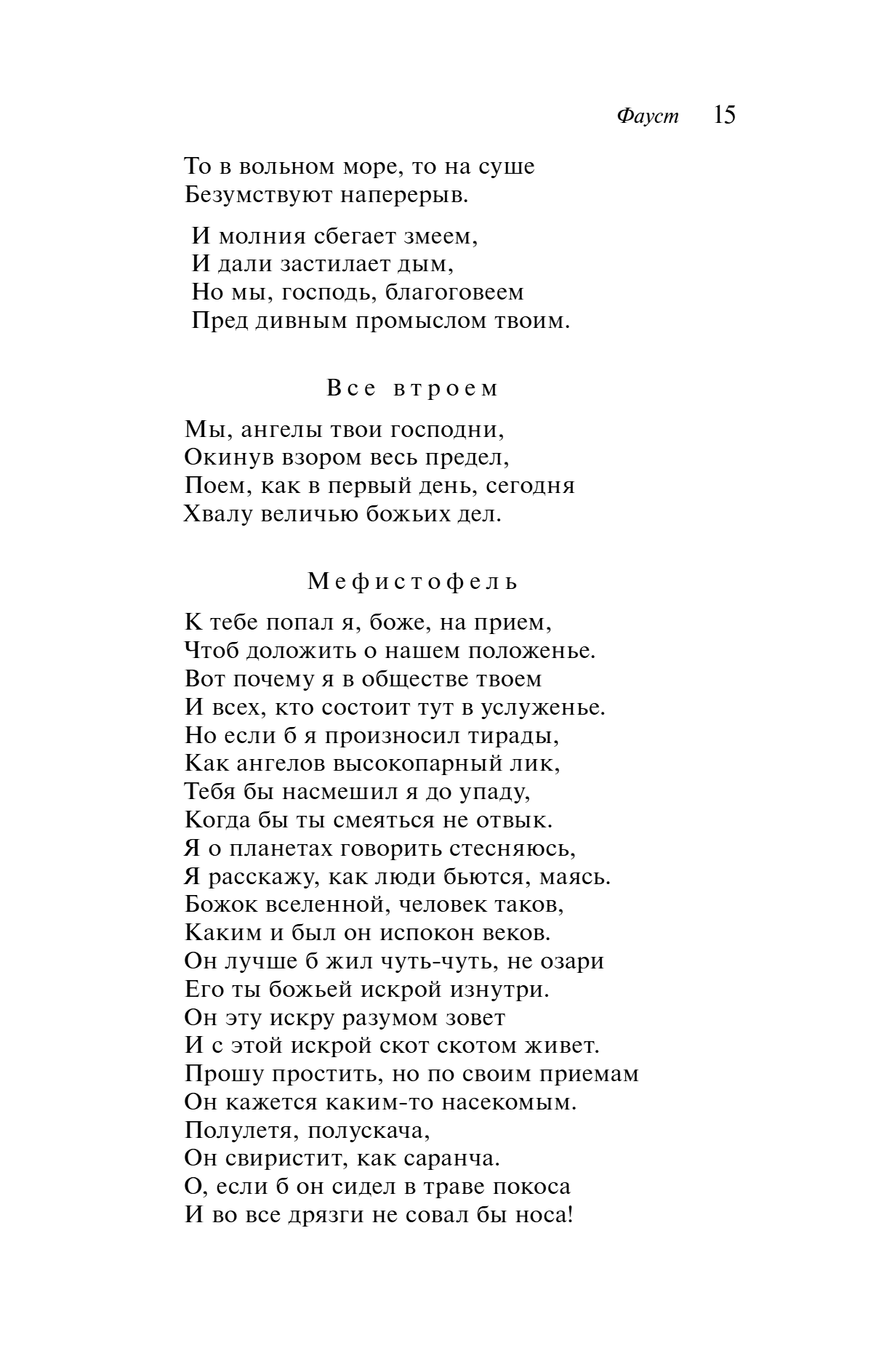 Книга "Магистраль. Колл. Фауст", Иоганн Вольфганг фон Гете - 20
