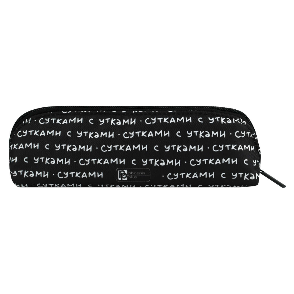 Пенал "Сутками с утками", 1 отделение - 5