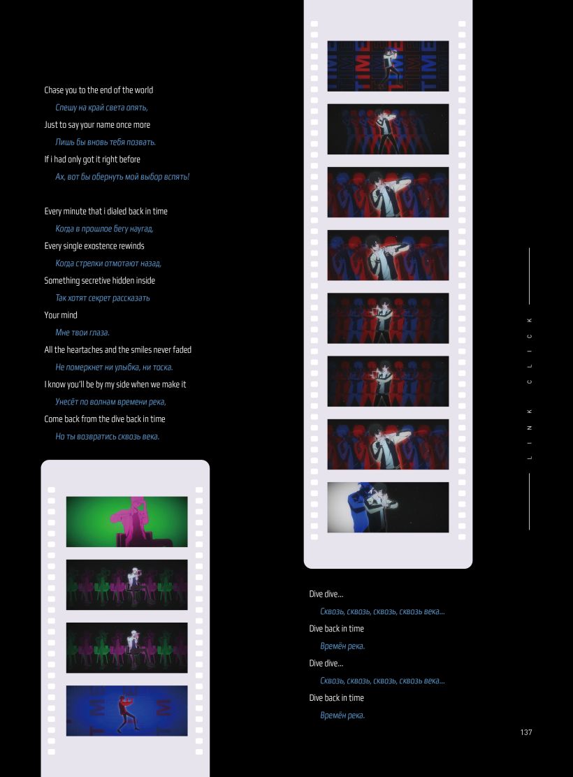 Книга "Артбук Link Click. Агент времени. Мгновения", Ли Х. - 6