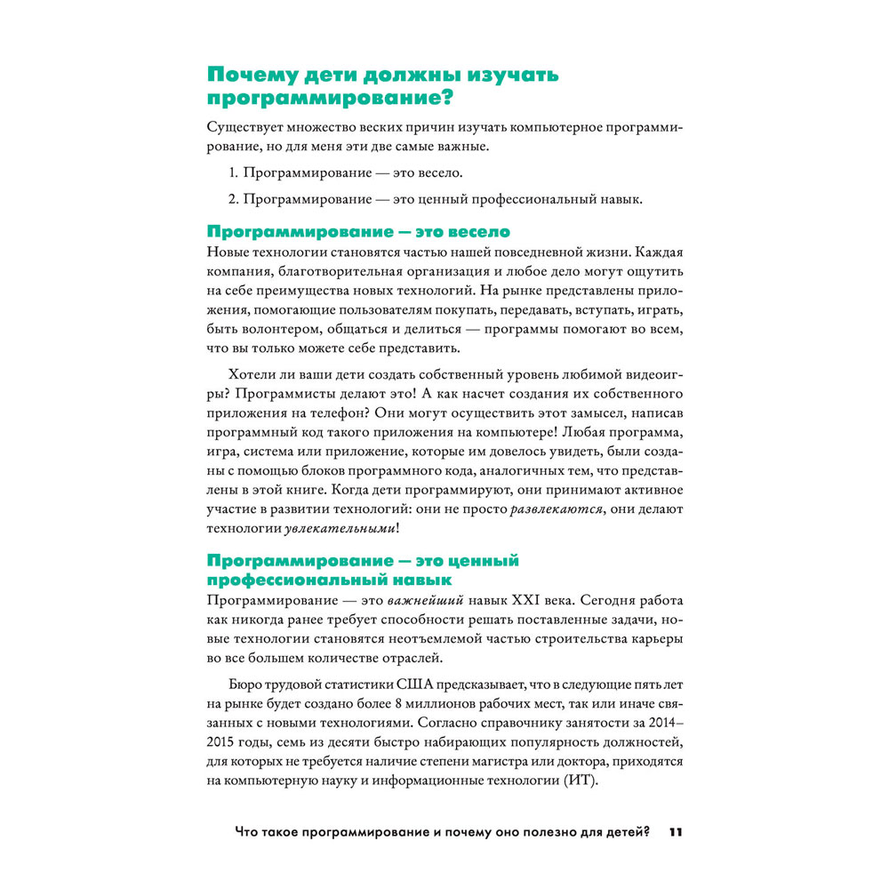 Книга "Python для детей и родителей", Пэйн Б. - 10