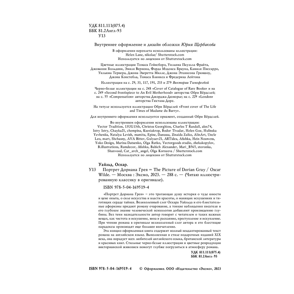 Книга на английском языке "Портрет Дориана Грея = The Picture of Dorian Gray", Оскар Уайльд - 5