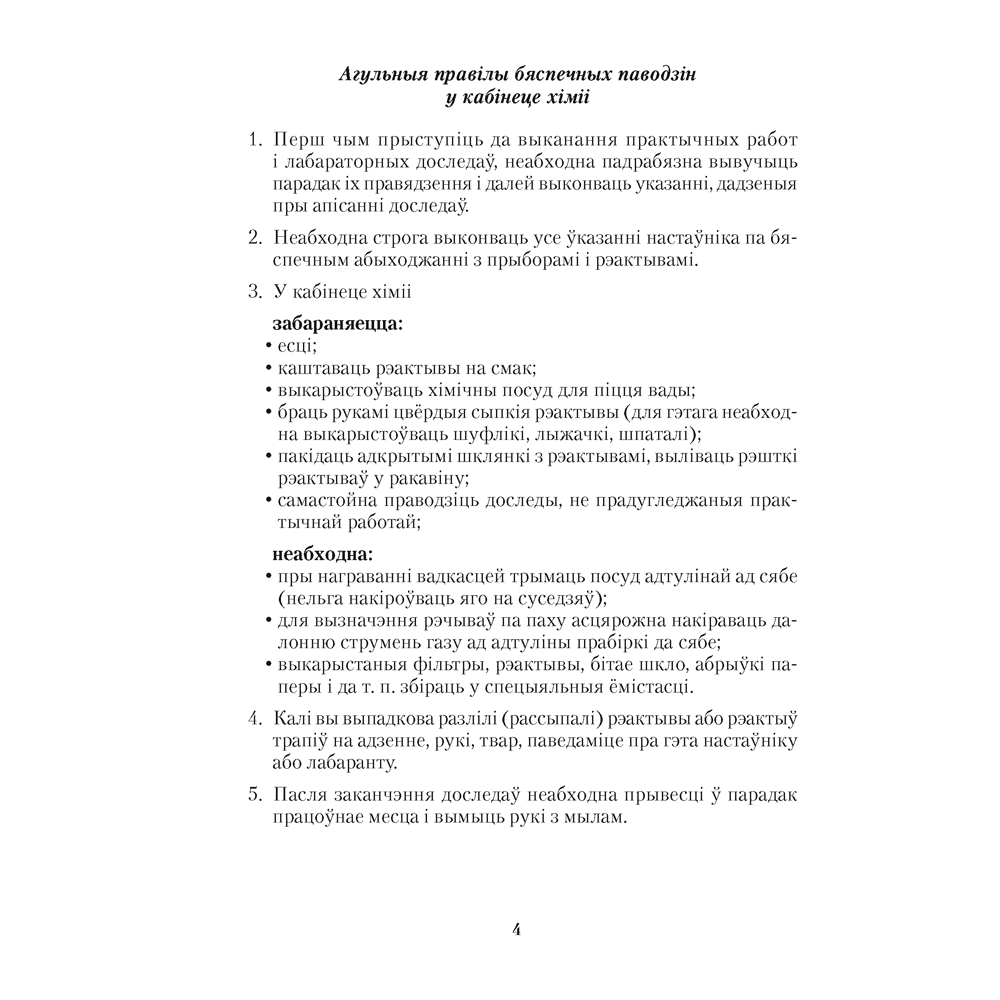 Книга "Хiмiя. 9 клас. Сшытак для практычных работ (+ лабараторныя доследы)", Сячко В. I.