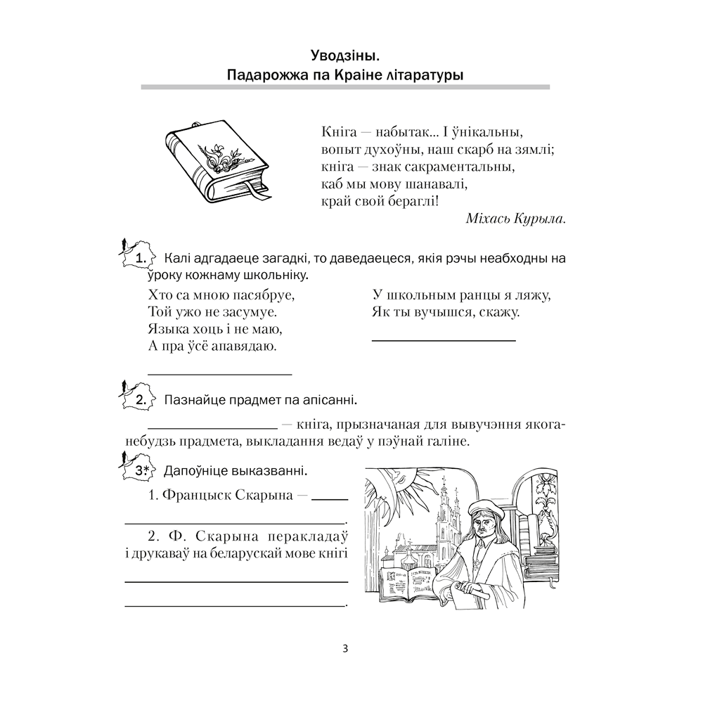 Беларуская лiтаратура. 5 клас. Рабочы сшытак, Міхновіч Н. А., Аверсэв