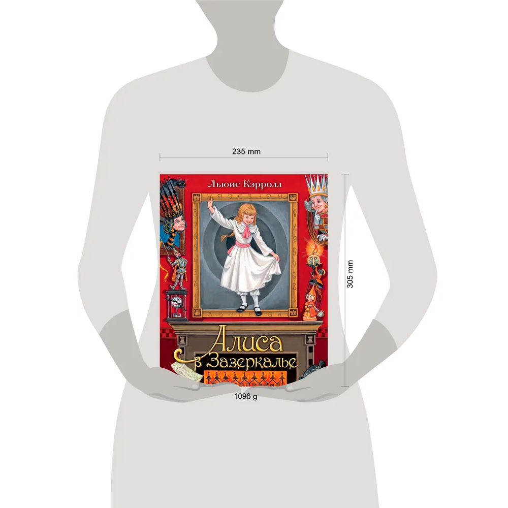 Книга "Алиса в Зазеркалье" 3D (иллюст. М.Митрофанова), Льюис Кэрролл - 13