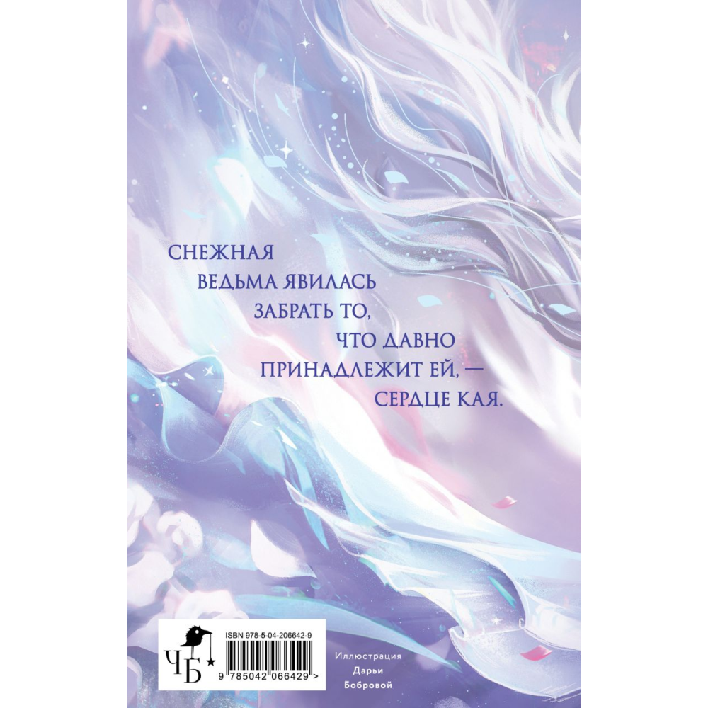 Книга "Кай" (коллекционное издание), Анжело А.