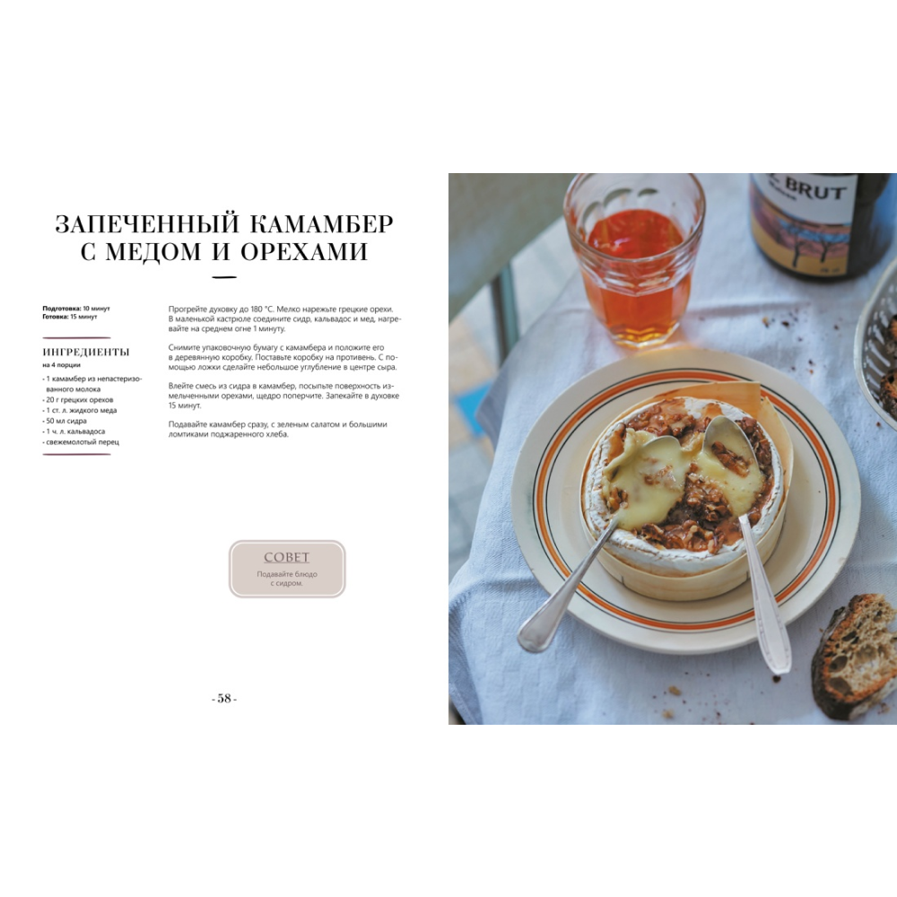 Книга "Блюда от шефа. Повседневная кухня с душой", Валери Друэ, Пьер-Луи Вьель, Филипп Туанар - 9