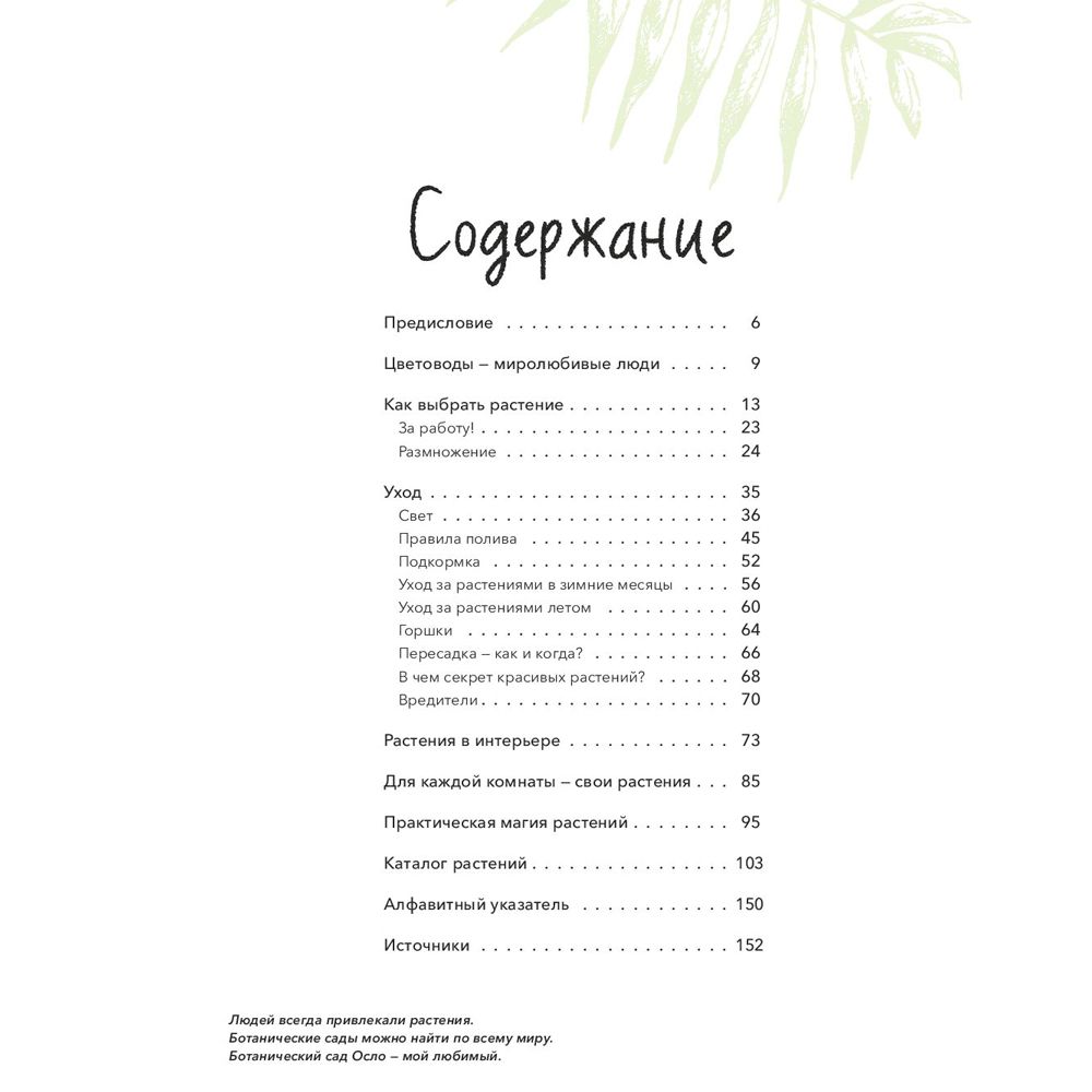 Книга "Норвежский сад. Красивые и выносливые растения для городской квартиры", Рёйнеберг А. - 2