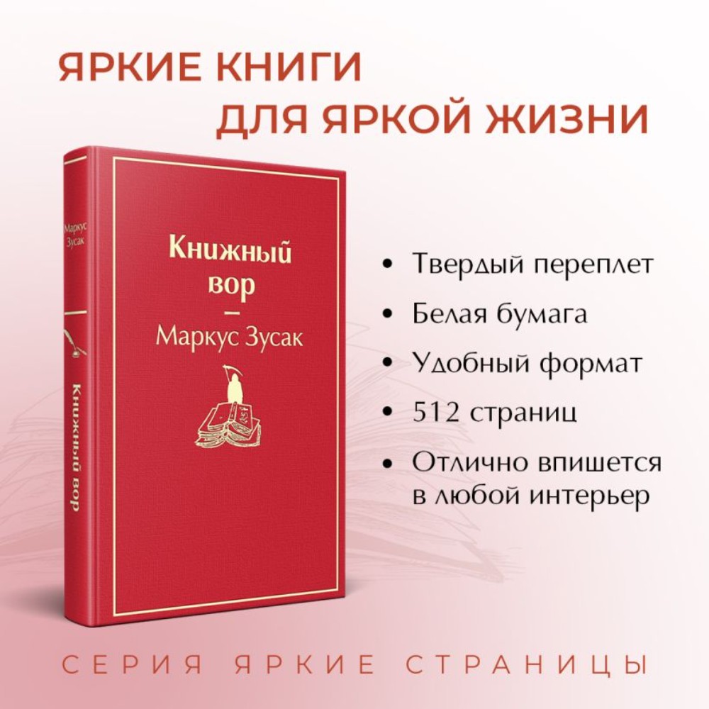 Книга "Книжный вор", Маркус Зусак - 3