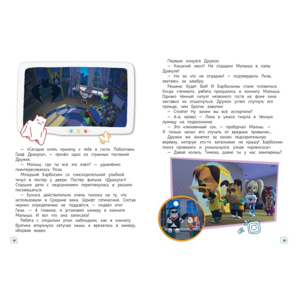 Книга "Барбоскины. Дружная команда" - 5