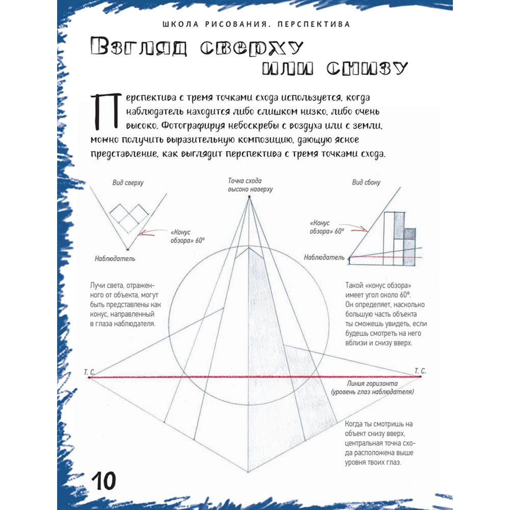 Книга "Школа рисования. Перспектива", Марк Берджин - 5