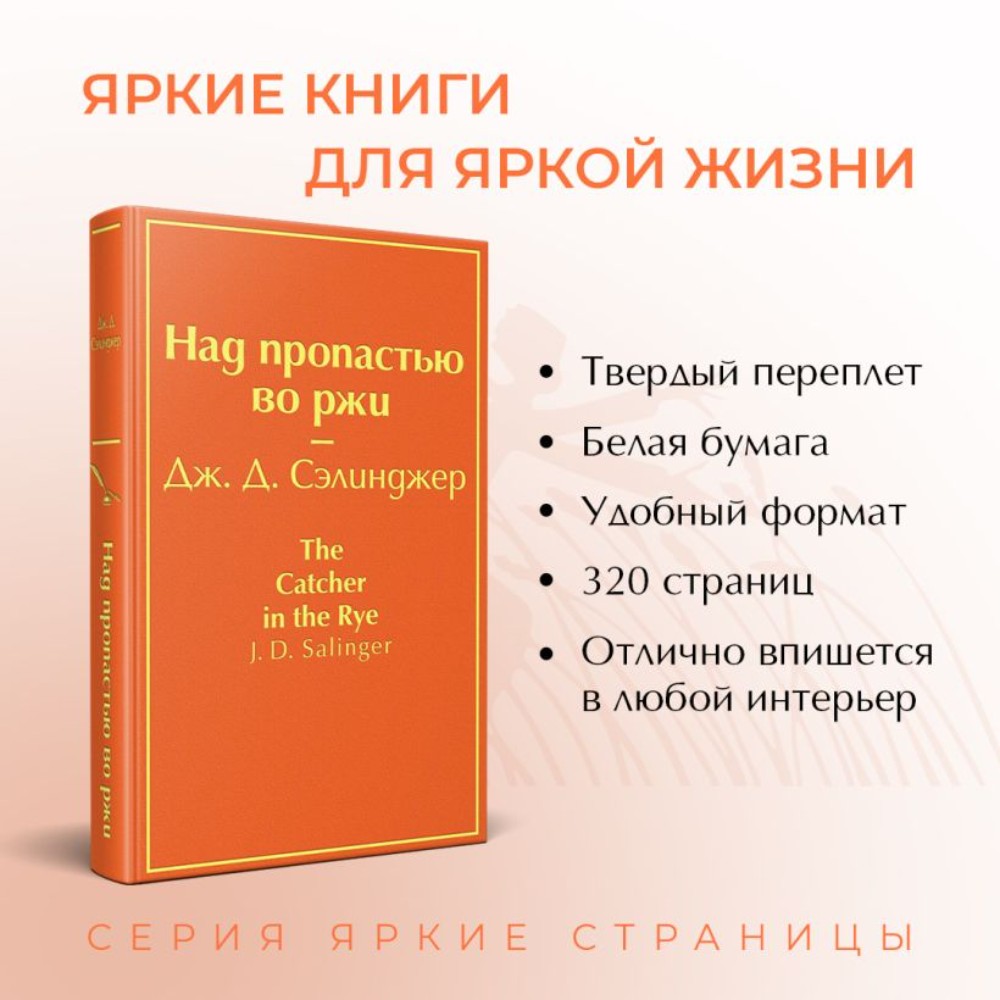 Книга "Над пропастью во ржи", Джером Сэлинджер - 3
