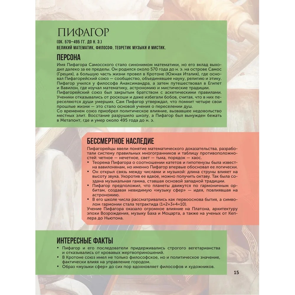 Книга "100 великих людей", Анастасия Климина - 16