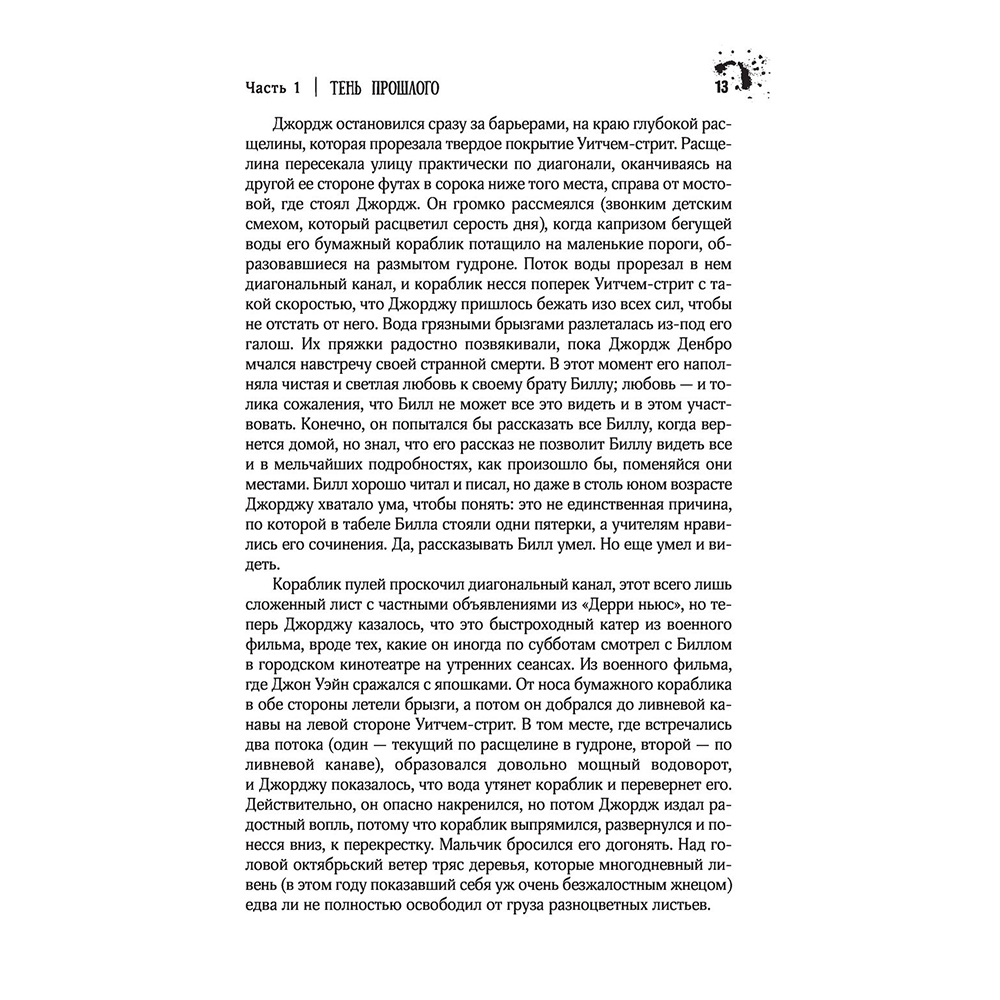 Книга "Оно", Стивен Кинг - 12