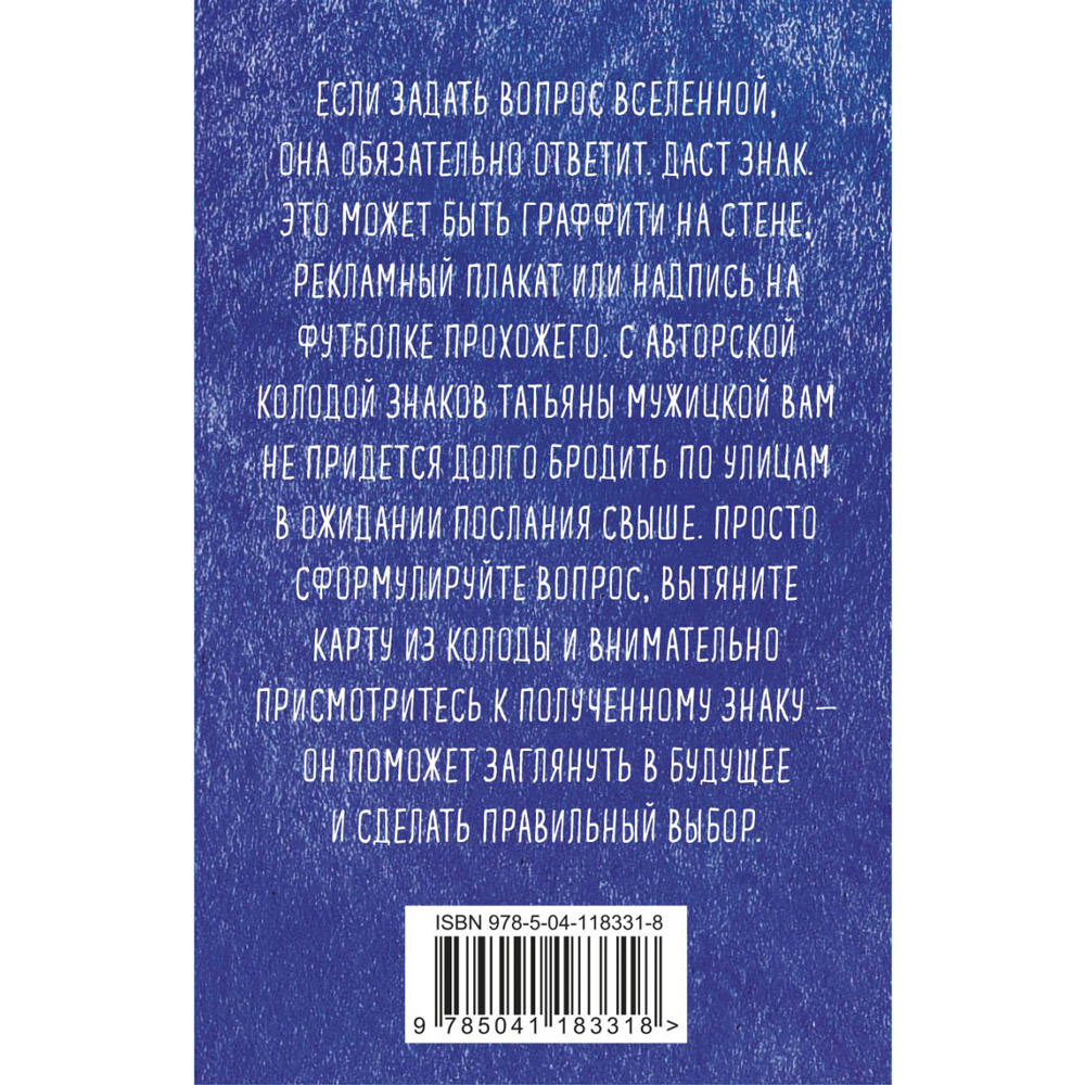 Карты "Знаки вселенной. 40 карт, которые помогут заглянуть в будущее", Татьяна Мужицкая, Антон Нефедов - 3