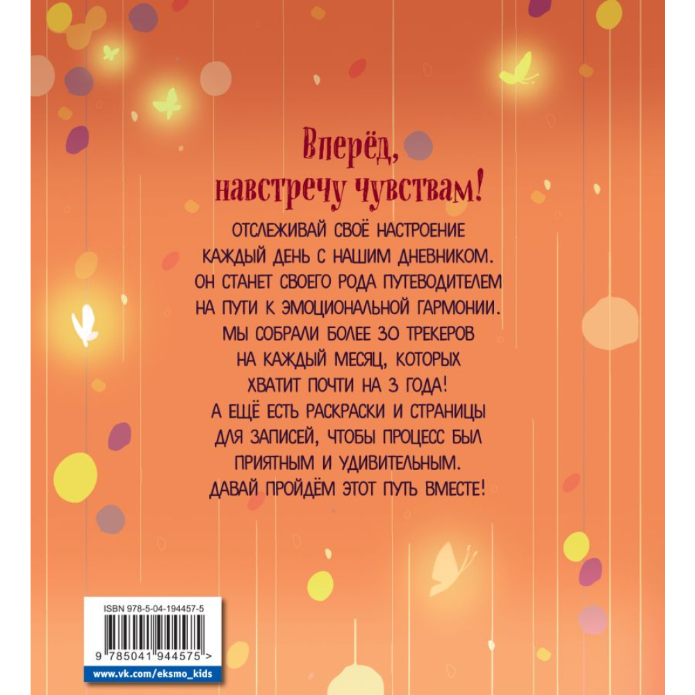 Воркбук "Воркбук чувств: навстречу любви! Развивай эмоциональный интеллект + чек-лист"