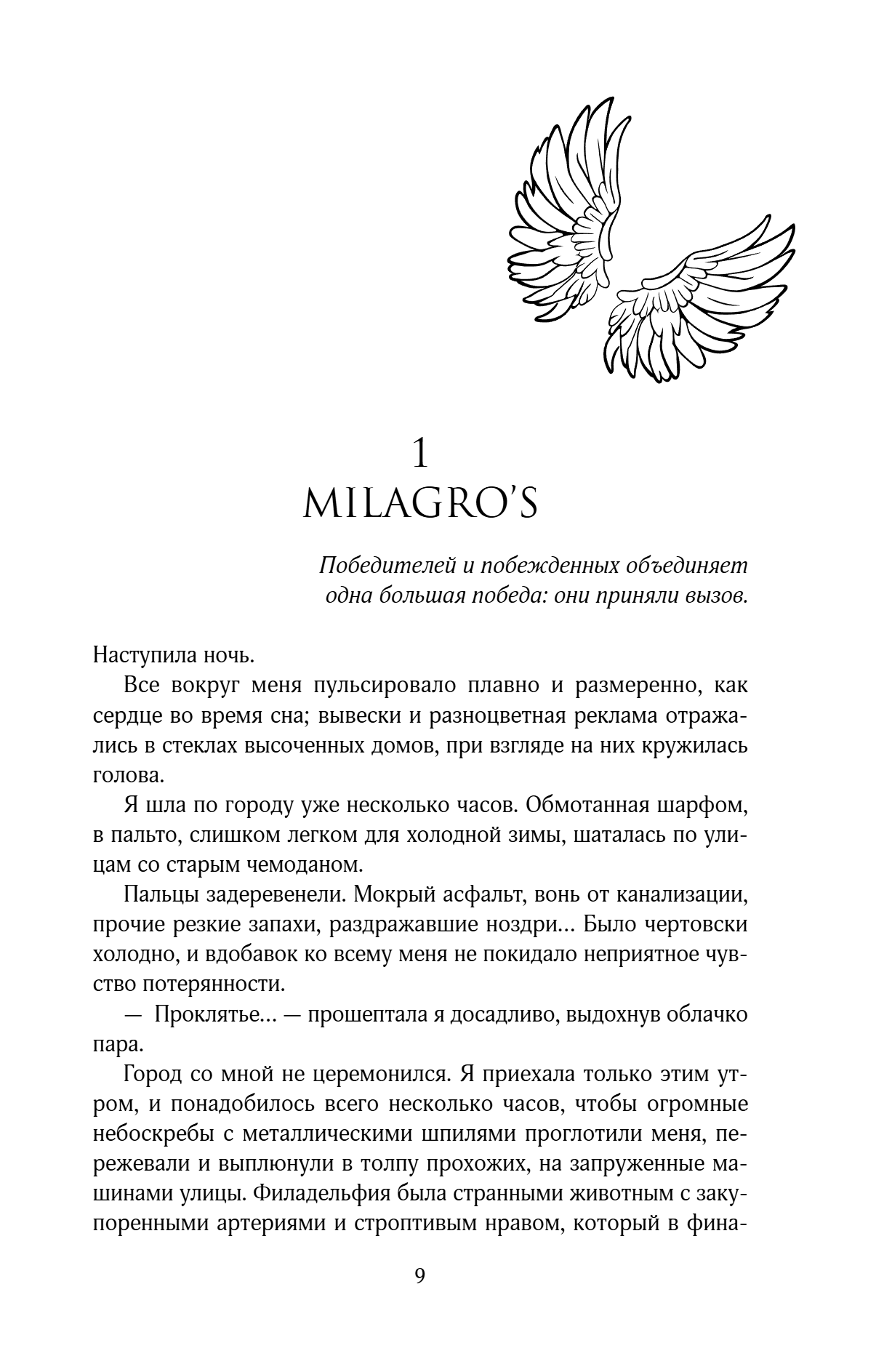 Книга "Стигма", Эрин Дум - 11