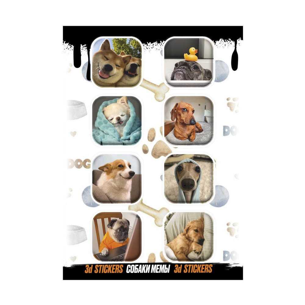 Набор наклеек объемных "Собаки мемы", А6, 1 лист, 8 шт.