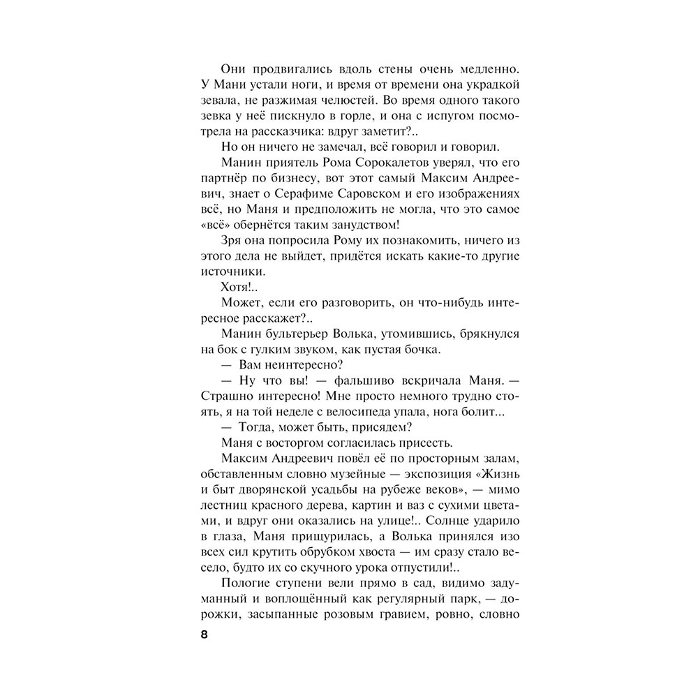 Книга "Роковой подарок", Устинова Т. - 7