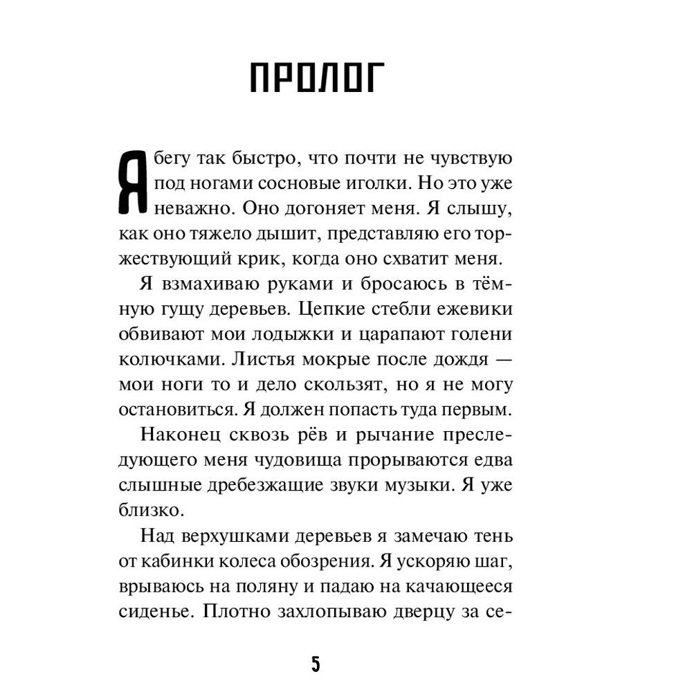 Книга "Кошмар наяву (#2)", Карли Уэст - 3